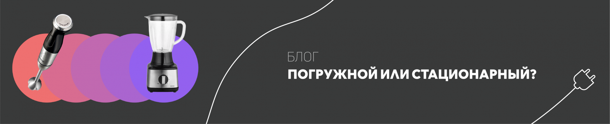 Какой блендер лучше: погружной или стационарный и чем они отличаются?