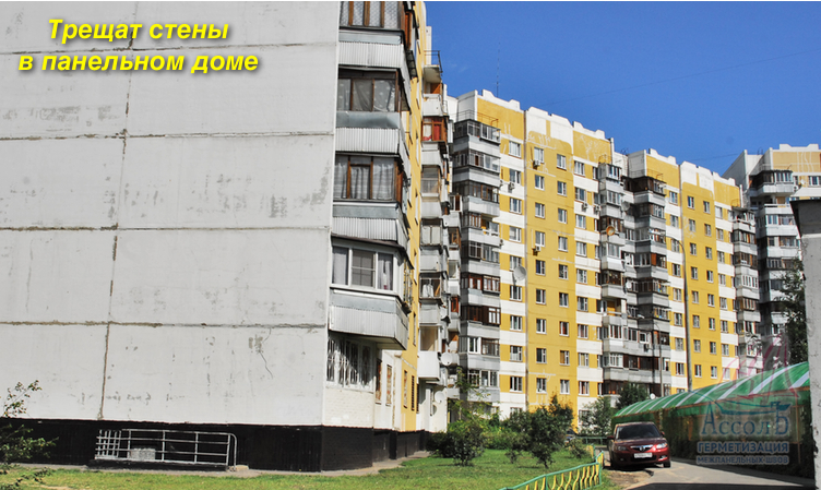 Трещины в стене панельного дома что делать?